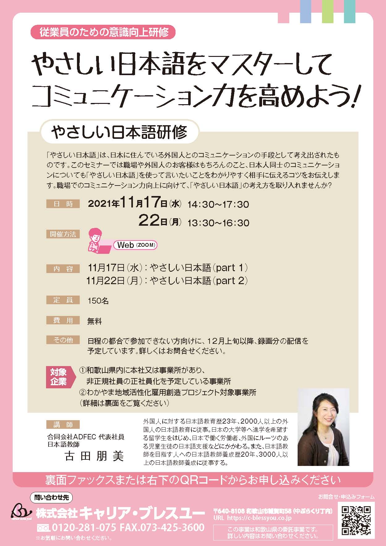 やさしい日本語研修 和歌山の人材派遣 職業紹介会社 キャリア ブレスユー