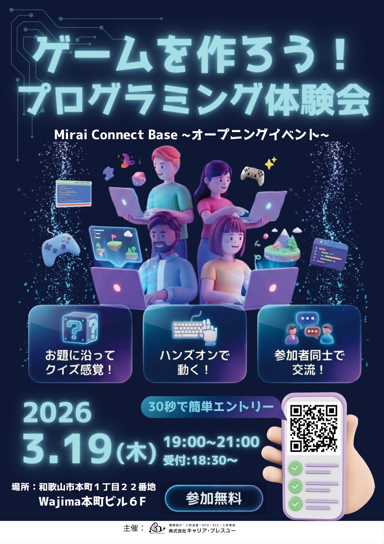ゲームを作ろう！プログラミング体験会（参加無料）Mirai Connect Base オープニングイベント |  和歌山の人材派遣・職業紹介会社『キャリア・ブレスユー』