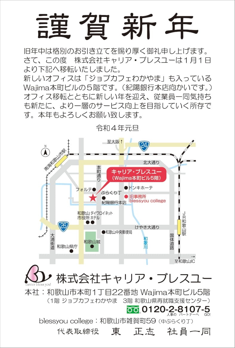 あけましておめでとうございます。本社オフィス移転しました 