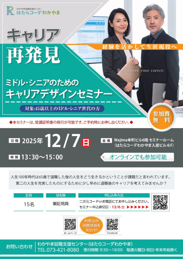 キャリアの再発見！経験を活かして生涯現役へ