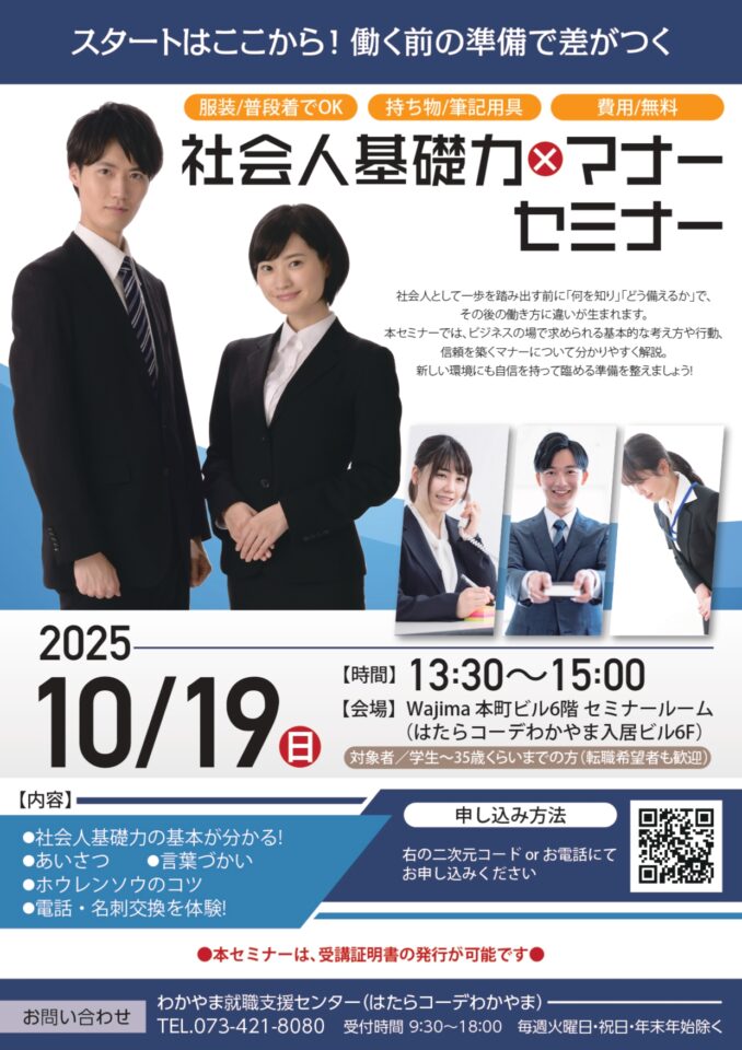 社会人基礎力×マナーセミナー（スタートはここから！働く前の準備で差がつく）