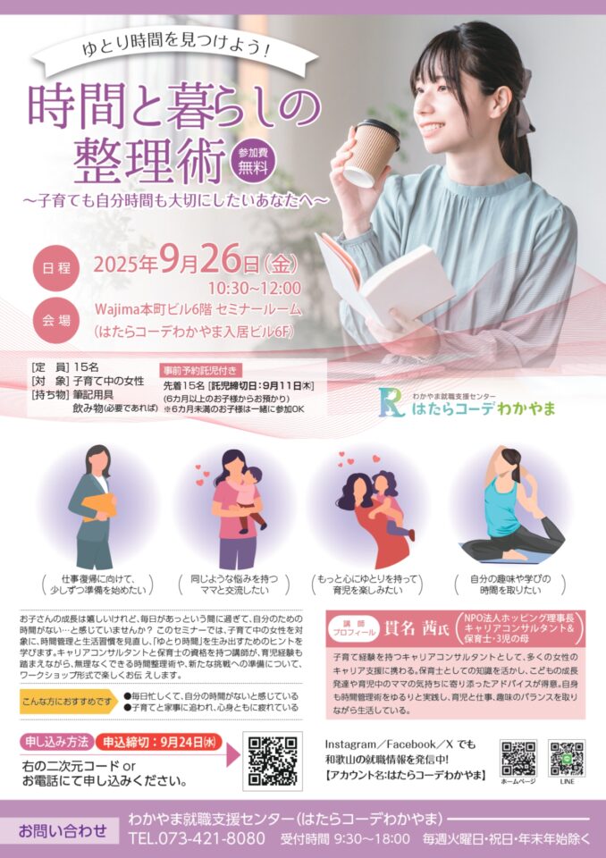 ゆとり時間を見つけよう！時間と暮らしの整理術～子育ても自分の時間も大切にしたいあなたへ～